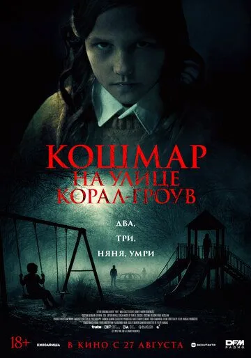 Кошмар на улице Корал Гроув (2026) 