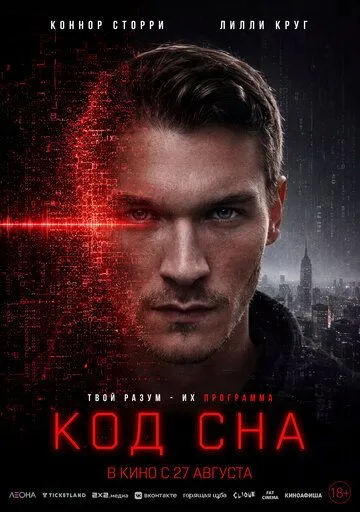 Код сна (2025) 