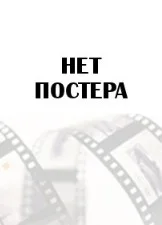 Оливка, Игорёк и Рекс (2026) 