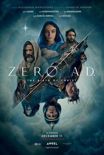 Нулевой год нашей эры (2026) 