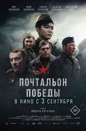 Почтальон победы (2026) 