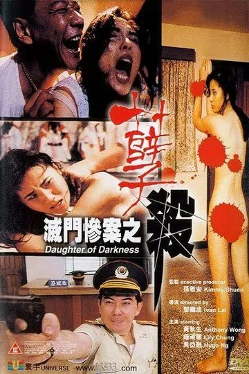 Дочь тьмы фильм (1993) 