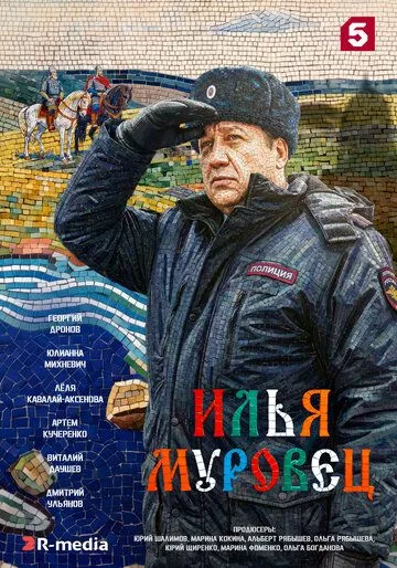 Илья Муровец (2026) 