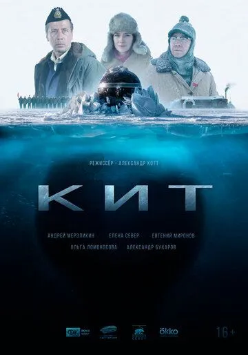 КИТ сериал (2026) 