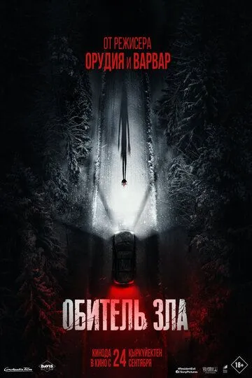 Обитель зла (2026) 