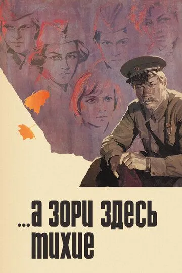 ...А зори здесь тихие (1972) 