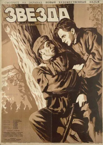 Звезда Фильм (1949) 