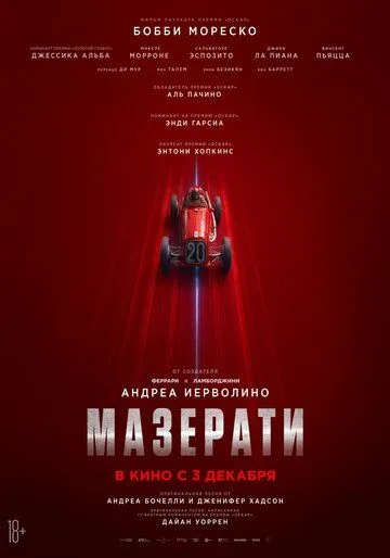 Мазерати (2025) 