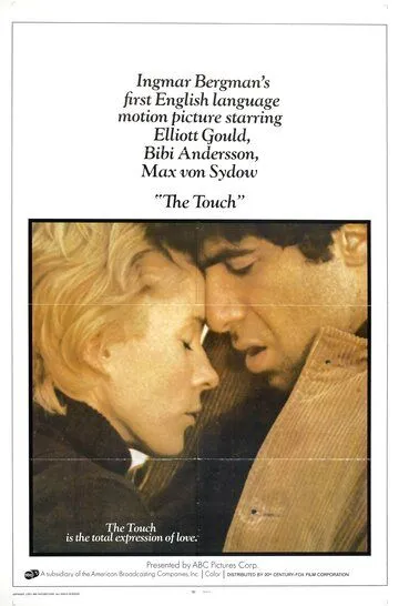 Прикосновение (1971) 