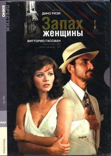 Фильм. Запах женщины (1974) 