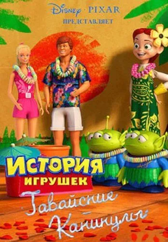 Гавайские каникулы (2011) 