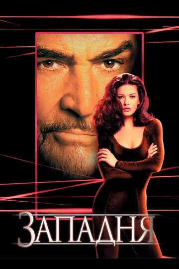 Западняю. Фильм (1999) 