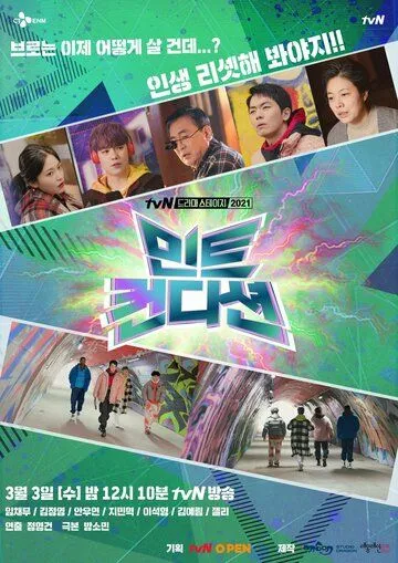 Идеальное состояние. Фильм (2021) 