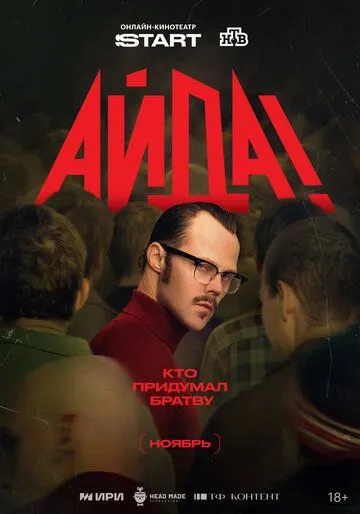 Айда! (2026) 